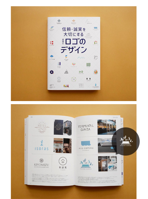 信頼・誠実を大切にする 業種別ロゴのデザイン