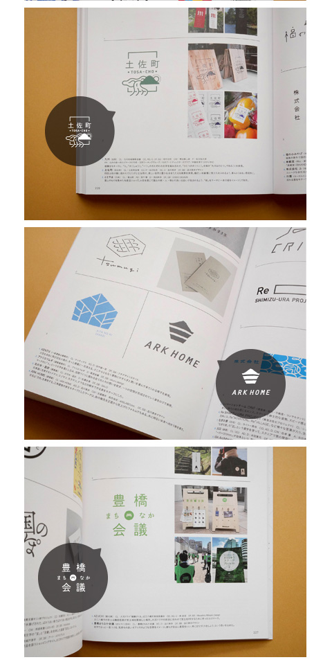 信頼・誠実を大切にする 業種別ロゴのデザイン