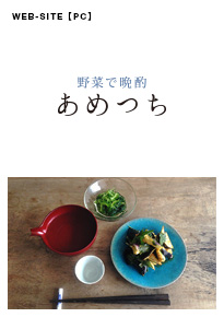 あめつちWEBサイトデザイン