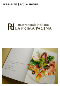 ラ・プリマパージナWEBサイトデザイン