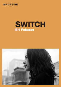 雑誌SWITCH 深津絵里特集号