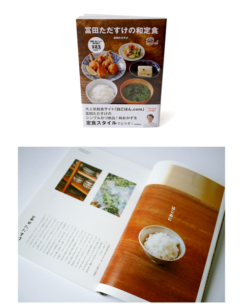 冨田ただすけの和定食