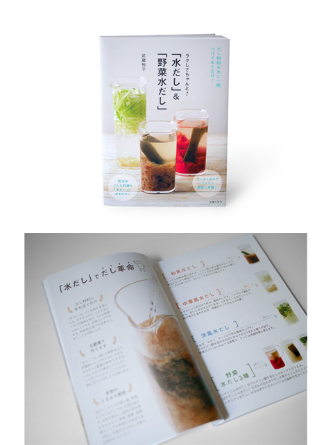 「水だし」&「野菜水だし」