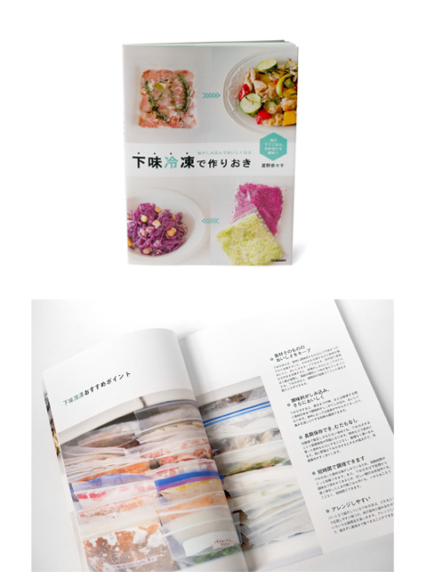 味がしみ込んでおいしくなる 下味冷凍で作りおき