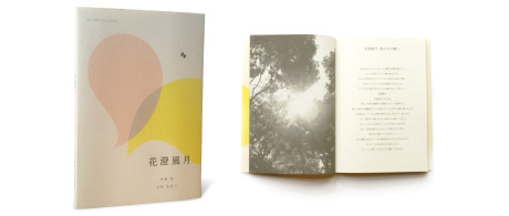 りそな銀行『花澄風月』