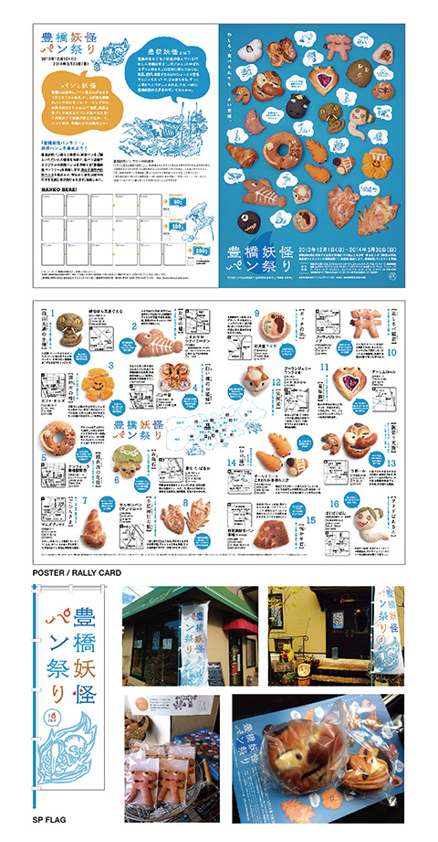 豊橋妖怪パン祭り