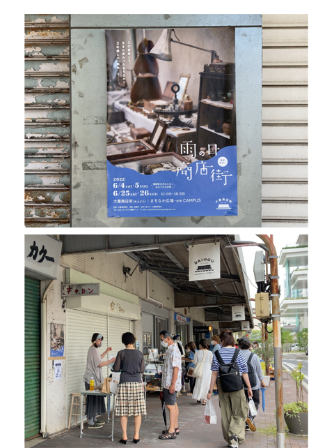 大豊商店街イベント「雨の日商店街」ポスター