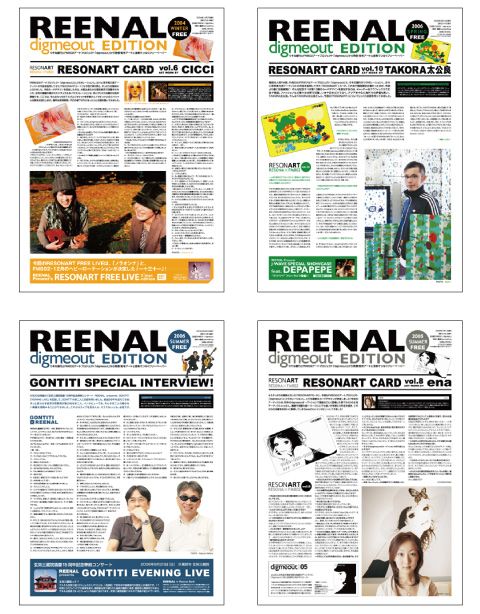 リーナル・ディグミーアウトエディション