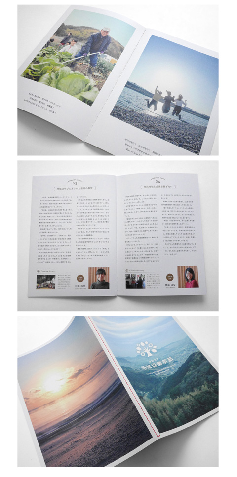 高知大学・地域協働学部ブランドブック