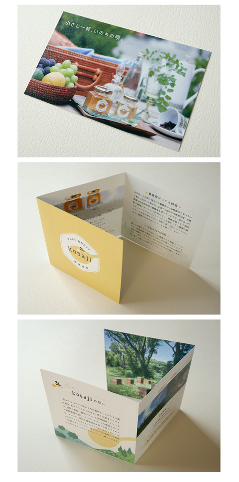 豊橋はちみつ『kosaji』