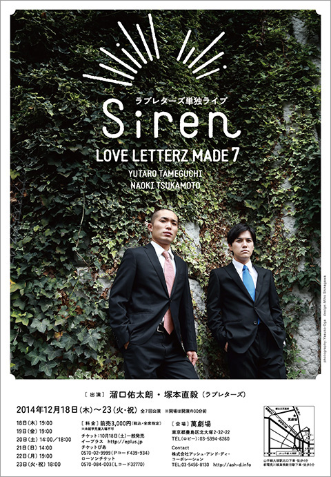 ラブレターズ単独ライブ『SIREN』フライヤー