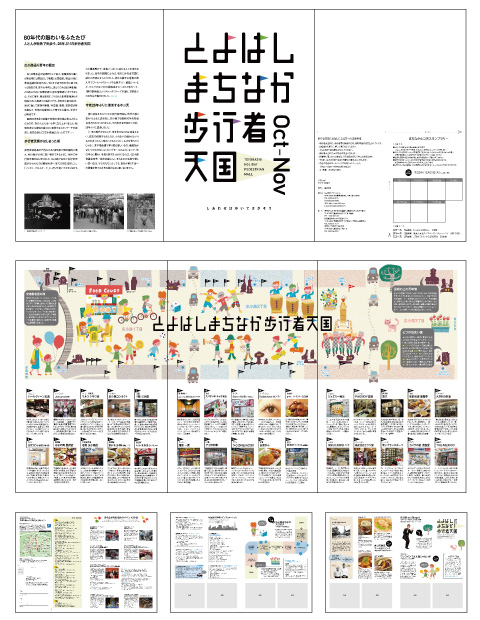 とよはしまちなか歩行者天国