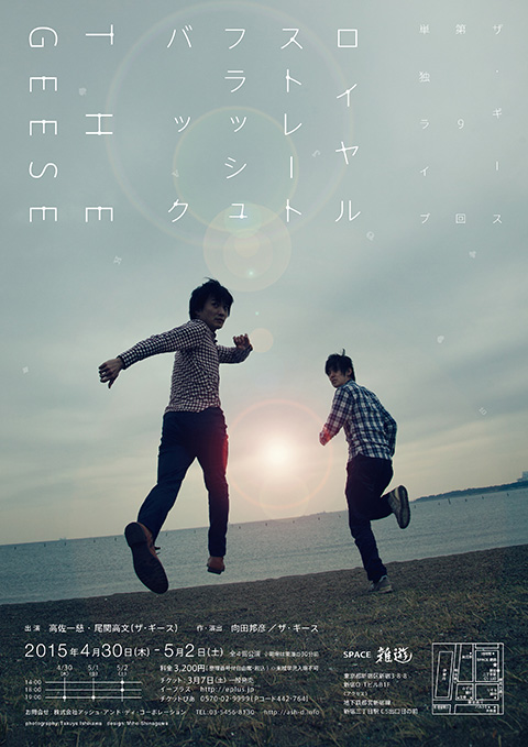 THE GEESE 第9回単独ライブ『ロイヤルストレートフラッシュバック』フライヤー