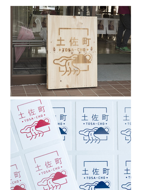 土佐町ゆるロゴと名刺