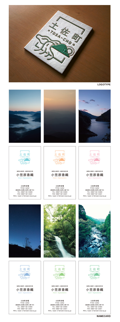 土佐町ゆるロゴと名刺
