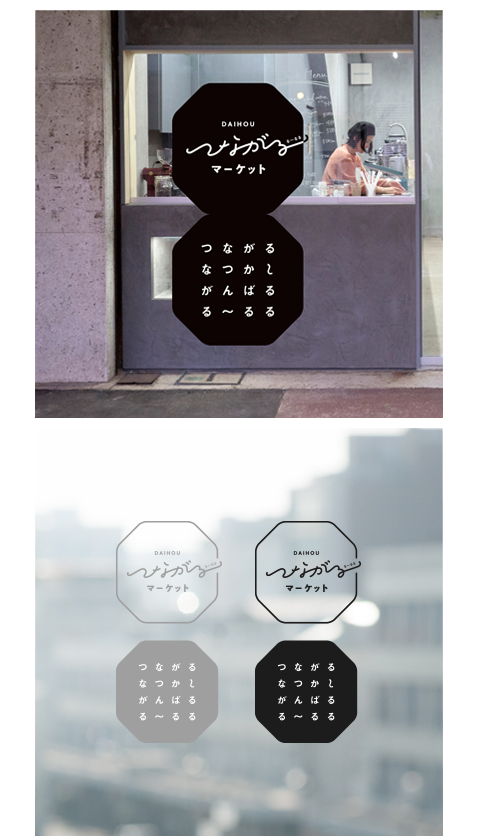 DAIHOUつながるマーケット